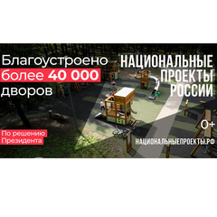 «Что стоит за этим знаком»: как нацпроекты меняют жизнь людей