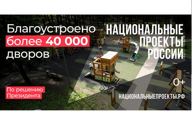 «Что стоит за этим знаком»: как нацпроекты меняют жизнь людей