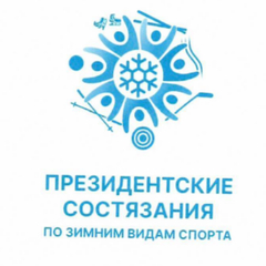 Стартовал школьный этап «Президентских состязаний» по зимним видам спорта