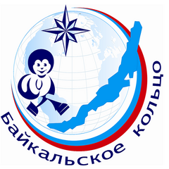 ПРИНИМАЮТСЯ ЗАЯВКИ НА КОНФЕРЕНЦИЮ КРАЕВЕДЧЕСКИХ ИССЛЕДОВАТЕЛЬСКИХ РАБОТ «БАЙКАЛЬСКОЕ КОЛЬЦО- 024»