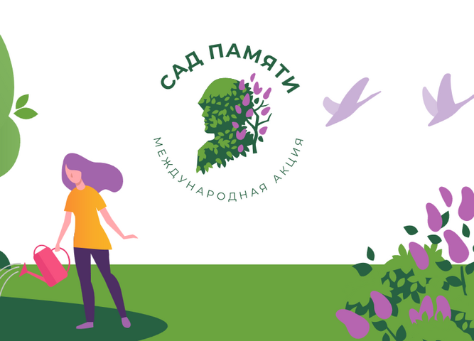 В Иркутской области стартует Международная эколого-патриотическая акция Сад Памяти