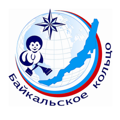 Открыта регистрация на XXX региональную конференцию «Байкальское кольцо –  2023»