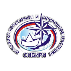 До 1 февраля принимаются заявки на участие во Всероссийском конкурсе «Историко-культурное и природное наследие Сибири»