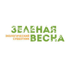 Подведены итоги региональной экологической акции «Зеленая весна 2024»