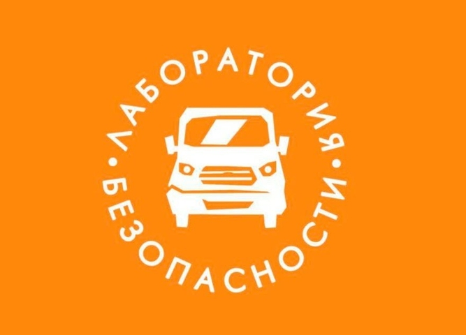 «Единый день безопасности юных пешеходов» провела «Лаборатория безопасности»