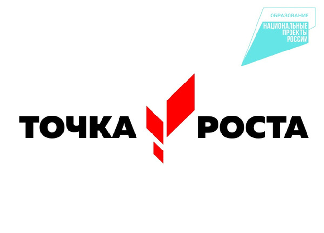 Итоги конкурса лучших практик дополнительных общеразвивающих программ с   использованием оборудования «Точек роста»