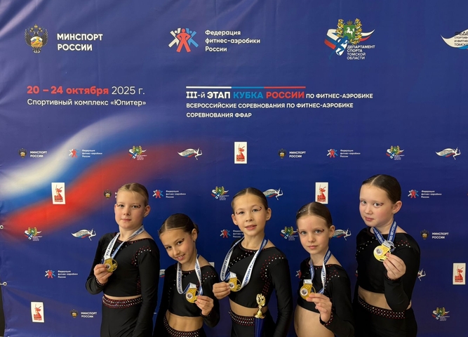 Команда «Орион» детского объединения по классической аэробике стала победителем на Всероссийских соревнованиях