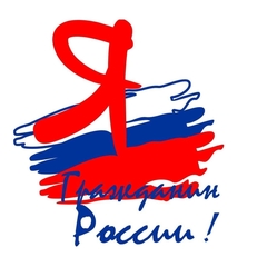 В ИРКУТСКОЙ ОБЛАСТИ ПОДВЕДЕНЫ ИТОГИ РЕГИОНАЛЬНОГО ТУРА ВСЕРОССИЙСКОЙ АКЦИИ «Я – ГРАЖДАНИН РОССИИ»