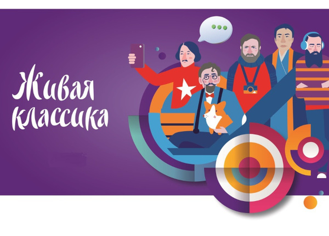 Живая классика 2025