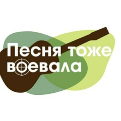 Региональный конкурс инсценированной песни «Песня тоже воевала» в онлайн формате
