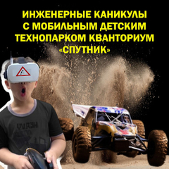 Гонки на радиоуправляемых машинках в Кванториум Спутник