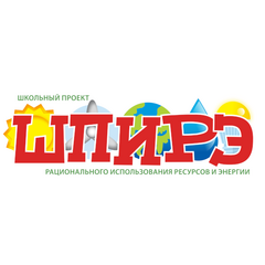 ПОБЕДИТЕЛЯМ И ПРИЗЕРАМ ВСЕРОССИЙСКОГО КОНКУРСА «ЭНЕРГИЯ И СРЕДА ОБИТАНИЯ» ВРУЧИЛИ НАГРАДЫ