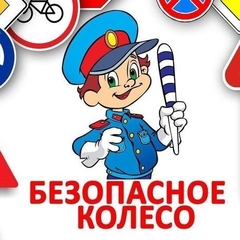 Шесть этапов состязаний ждут юных инспекторов движения  на Региональном этапе Всероссийского конкурса «Безопасное  колесо»