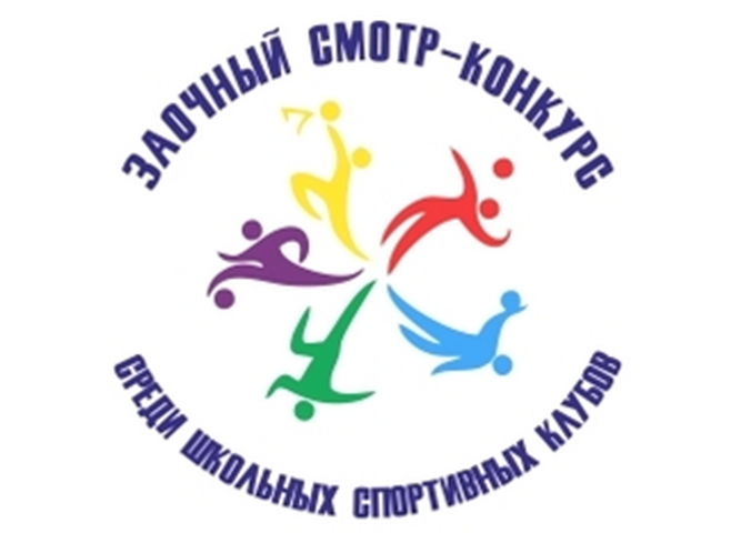Смотр-конкурс на лучшую постановку физкультурной работы и развитие массового спорта