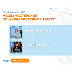 Обойдёмся без ИИ: пишем текст легко и красиво