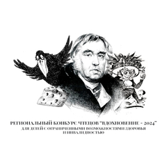 Для детей с ограниченными возможностями здоровья и инвалидностью пройдет конкурс «Вдохновение- 2024»