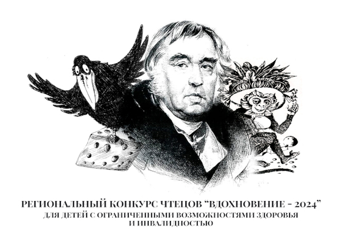 Для детей с ограниченными возможностями здоровья и инвалидностью пройдет конкурс «Вдохновение- 2024»
