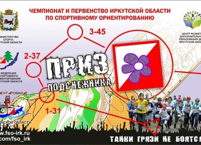 Открыт прием заявок на участие в фестивале юных ориентировщиков «Подснежник – 2024»
