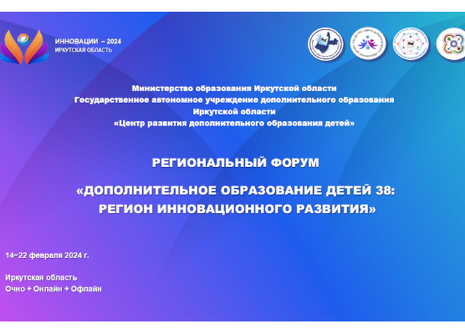 Функциональной грамотности естественнонаучного цикла был посвящен второй день Регионального форума