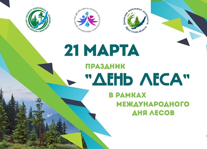 Праздник «День леса» пройдет в школьных лесничествах