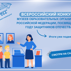 Краеведы из Иркутской области заняли призовое место во Всероссийском конкурсе музеев образовательных организаций