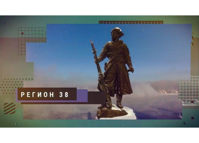 Новогодний выпуск молодежной программы «Регион 38»