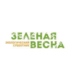 Подведены итоги региональной экологической акции в рамках  Всероссийского проекта «Зеленая весна 2023»