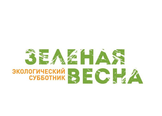 Стань участником «Зеленой весны-2023»