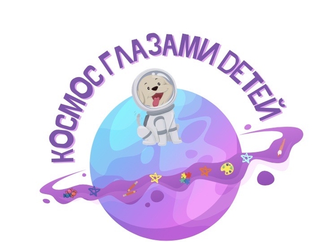 Более двух тысяч работ поступило на региональный конкурс детских  рисунков «Космос глазами детей» 