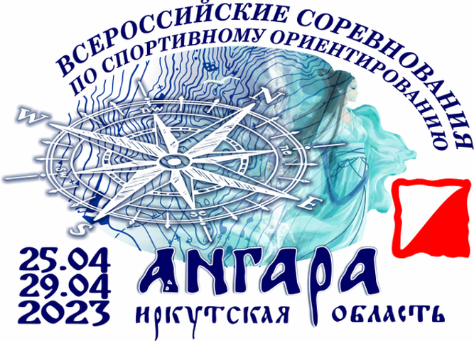 Межрегиональные соревнования по спортивному ориентированию «Ангара»  и  межрегиональные Физкультурные Игры «Ангара-2023» в программе Всероссийского фестиваля юных ориентировщиков