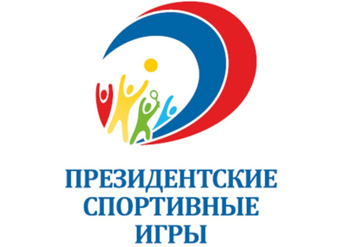 Всероссийские спортивные игры школьников «Президентские  спортивные игры»