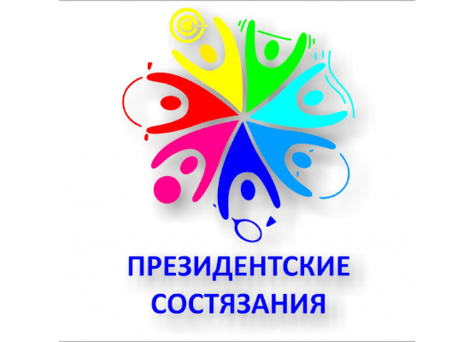 Положение регионального этапа Всероссийских  спортивных соревнований школьников  «Президентские состязания»