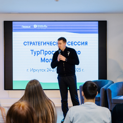 Сотрудники Регионального центра детско-юношеского туризма приняли участие в стратегической сессии «ТурПространство Молодёжи»