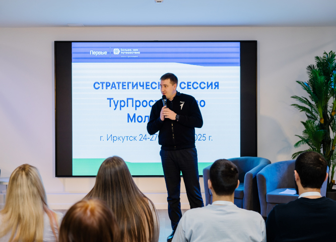 Сотрудники Регионального центра детско-юношеского туризма приняли участие в стратегической сессии «ТурПространство Молодёжи»