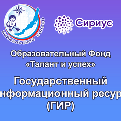 Победители и призеры «Байкальского кольца» внесены в Государственный информационный ресурс о лицах, проявивших выдающиеся способности