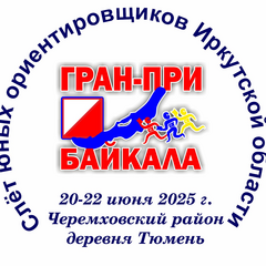 Принимаются заявки на участие в региональном этапе Всероссийского слета юных туристов Иркутской области