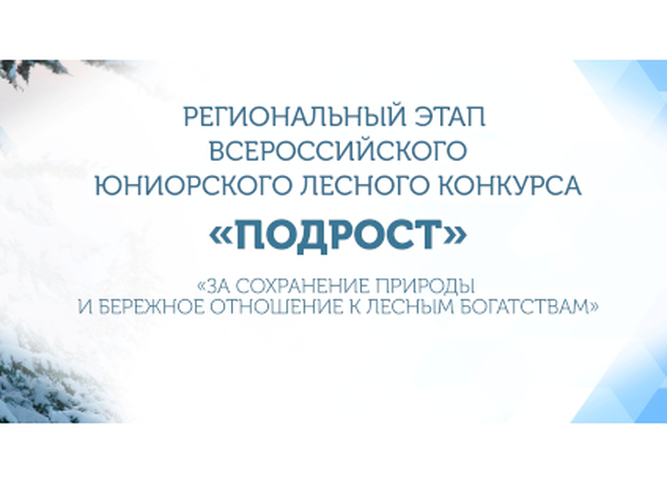 Лето – время для подготовки проектных, исследовательских работ, авторских разработок для конкурса «Подрост»