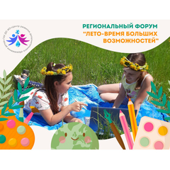 Летнюю оздоровительную компанию детей и подростков обсудят на  круглом столе