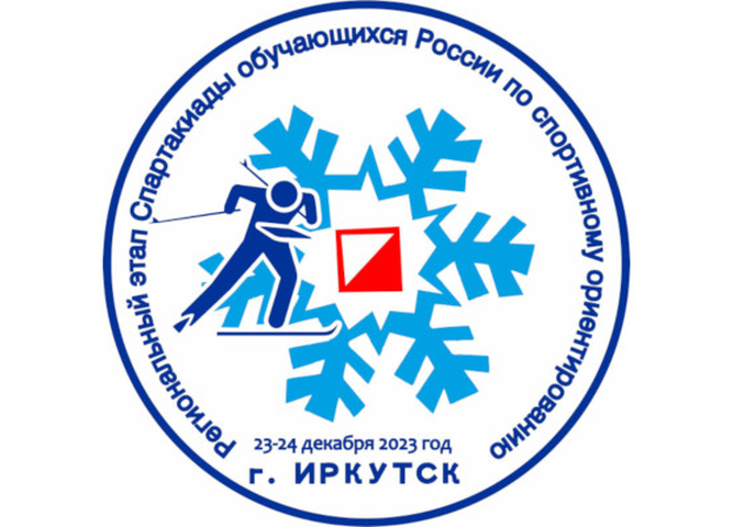 В Молодежном пройдет региональный этап спартакиады по  спортивному ориентированию на лыжах
