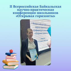 Кванторианцы стали победителями и призерами научно- практической конференции «Открывая горизонты»