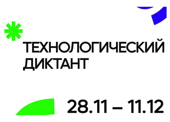 Более пяти тысяч иркутян написали технологический диктант
