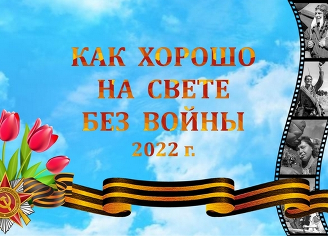 Итоги III Регионального конкурса по художественному чтению "Как хорошо на свете без войны"