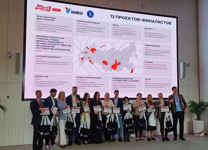 Образовательная платформа «Тайны Байкала» – в числе 12 лучших проектов КИВO-2025