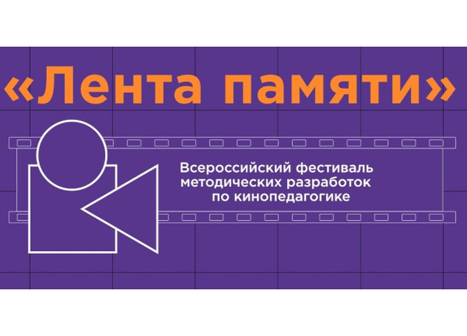 Иркутяне вошли в число победителей и призеров Всероссийского фестиваля «Лента памяти»