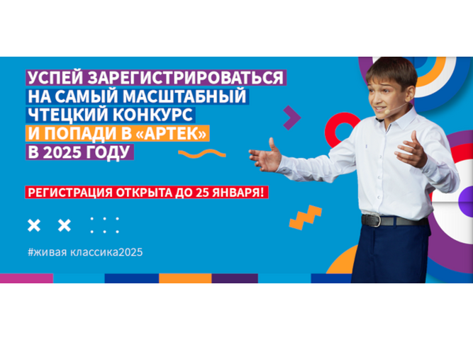 Живая классика 2025