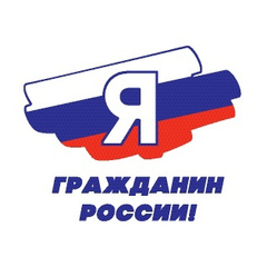 В ИРКУТСКОЙ ОБЛАСТИ ПОДВЕДЕНЫ ИТОГИ РЕГИОНАЛЬНОГО ТУРА ВСЕРОССИЙСКОЙ АКЦИИ «Я – ГРАЖДАНИН РОССИИ»