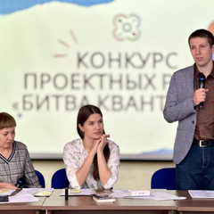 В Иркутске подвели итоги конкурса проектных работ «Битва КвантУмов»