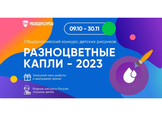 Работы на конкурс детских тематических рисунков «Разноцветные  капли» принимаются до 27 ноября 