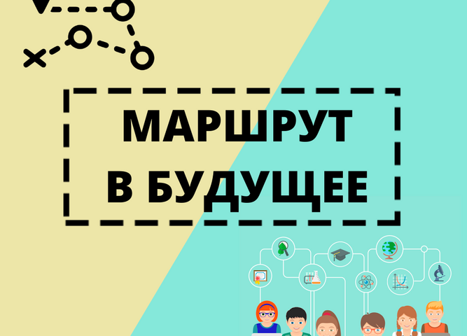 Для детей с овз и инвалидностью открыт дайджест «Маршрут в будущее»