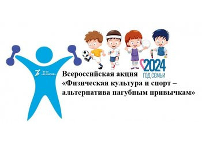 До 28 августа принимаются заявки на участие в акции «Физическая культура и спорт – альтернатива пагубным привычкам»